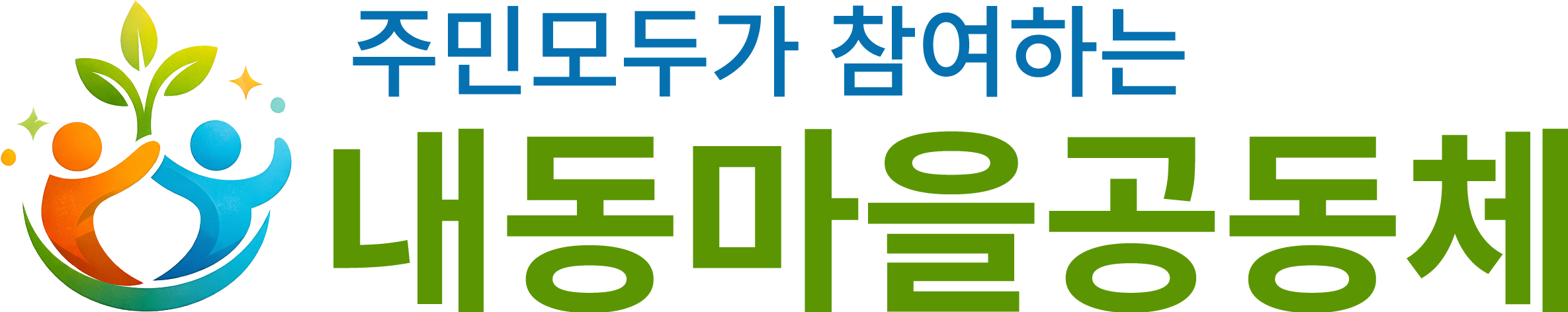 마을공동체